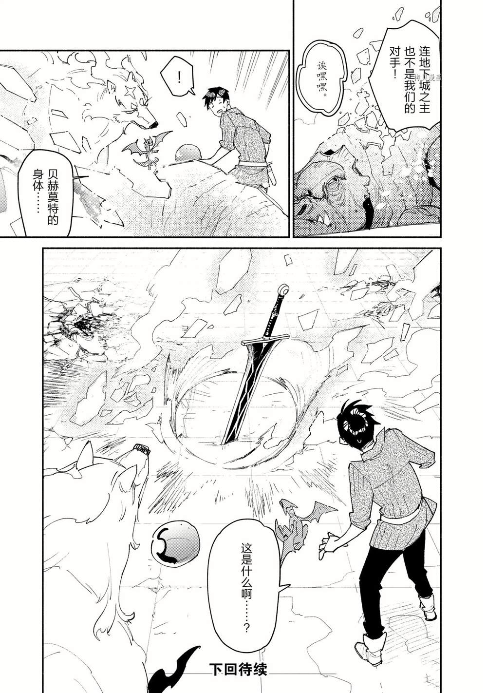 《网购技能开启异世界美食之旅》漫画最新章节第46话 试看版免费下拉式在线观看章节第【19】张图片