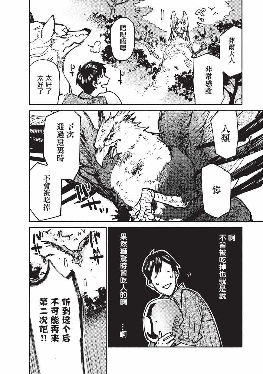 《网购技能开启异世界美食之旅》漫画最新章节第16话免费下拉式在线观看章节第【18】张图片