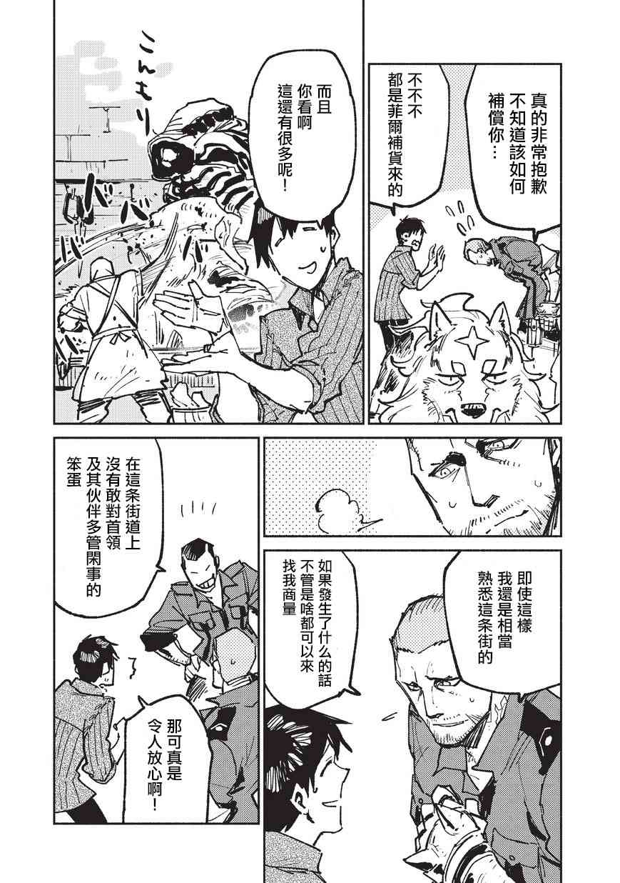 《网购技能开启异世界美食之旅》漫画最新章节第18话免费下拉式在线观看章节第【13】张图片