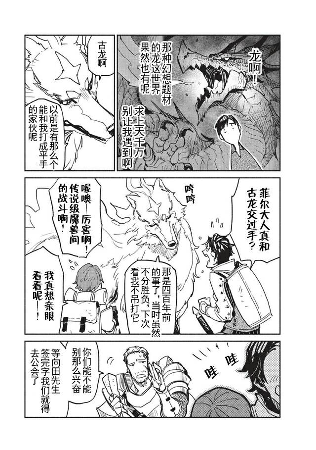 《网购技能开启异世界美食之旅》漫画最新章节第3话免费下拉式在线观看章节第【21】张图片