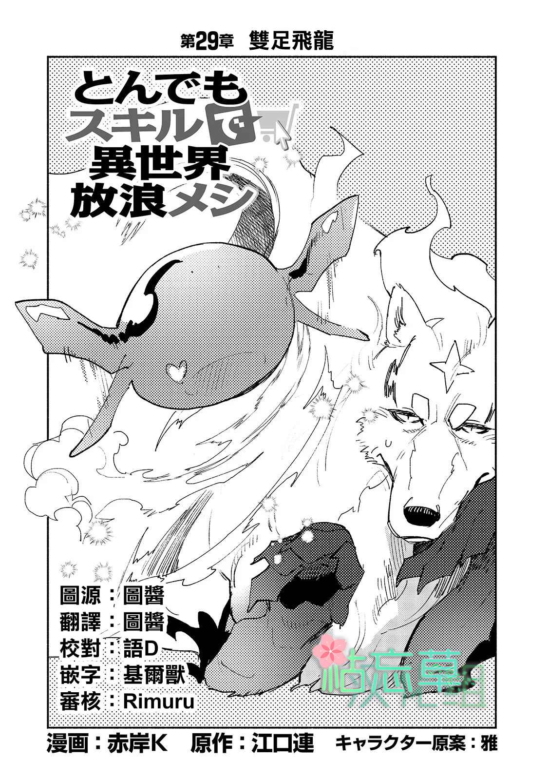 《网购技能开启异世界美食之旅》漫画最新章节第29话 双足飞龙免费下拉式在线观看章节第【1】张图片