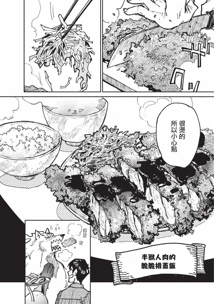 《网购技能开启异世界美食之旅》漫画最新章节第16话免费下拉式在线观看章节第【22】张图片