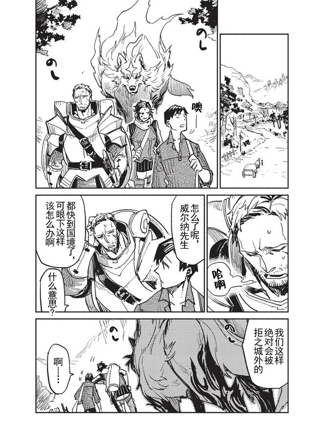 《网购技能开启异世界美食之旅》漫画最新章节第2话免费下拉式在线观看章节第【16】张图片