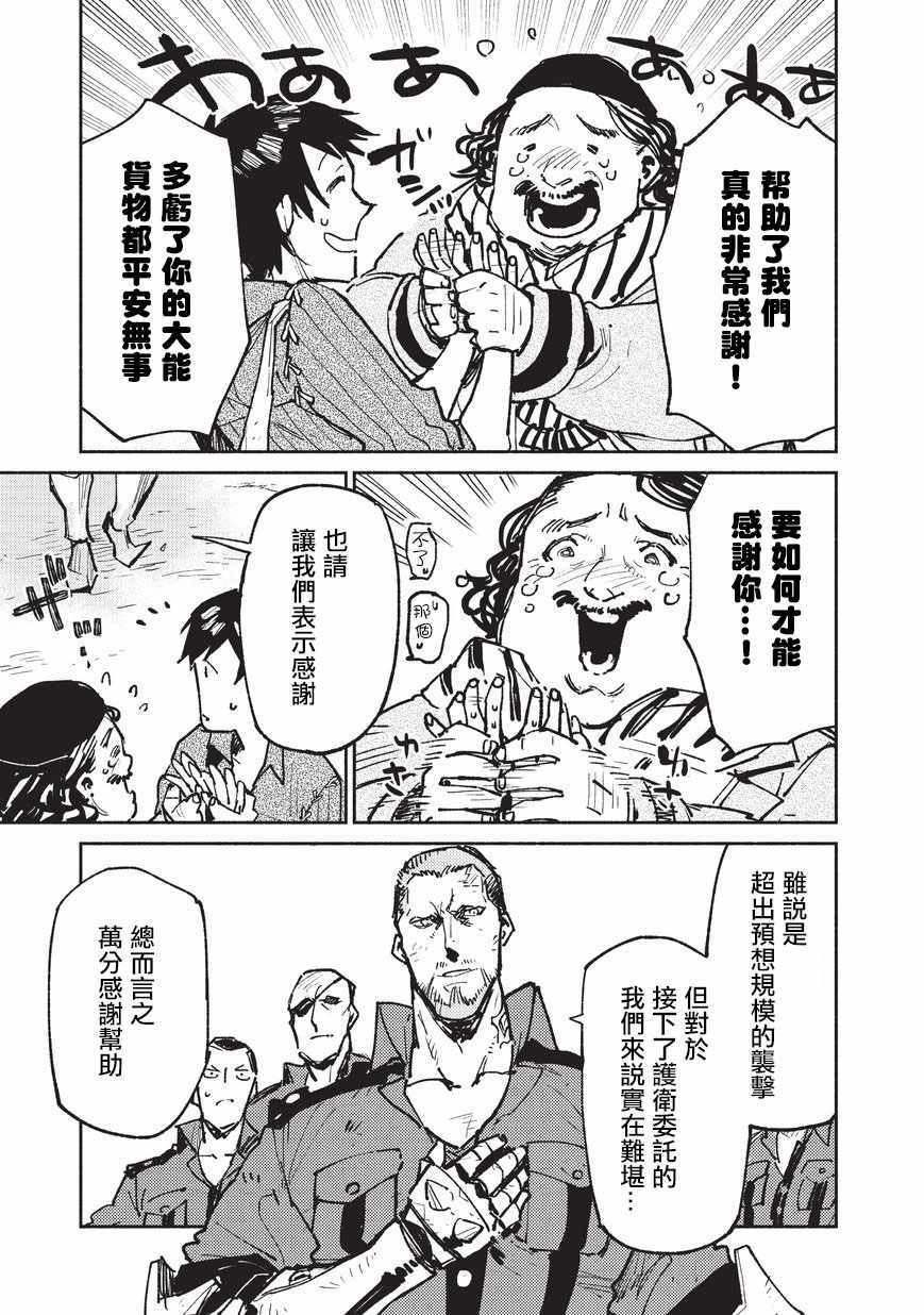 《网购技能开启异世界美食之旅》漫画最新章节第17话免费下拉式在线观看章节第【11】张图片