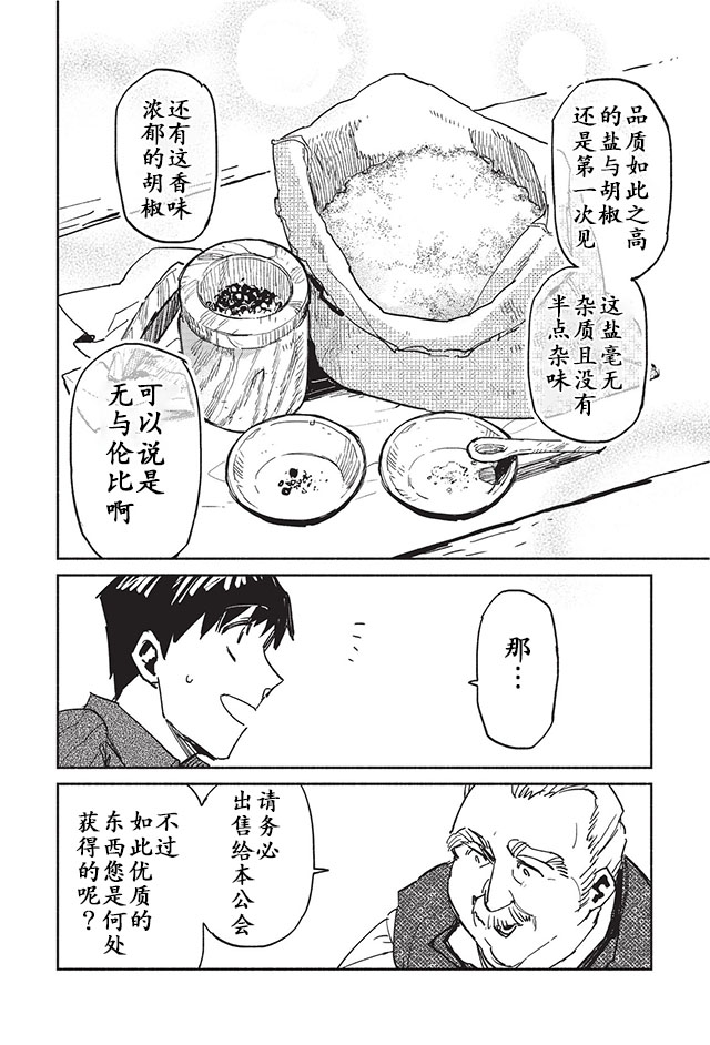 《网购技能开启异世界美食之旅》漫画最新章节第4话免费下拉式在线观看章节第【24】张图片