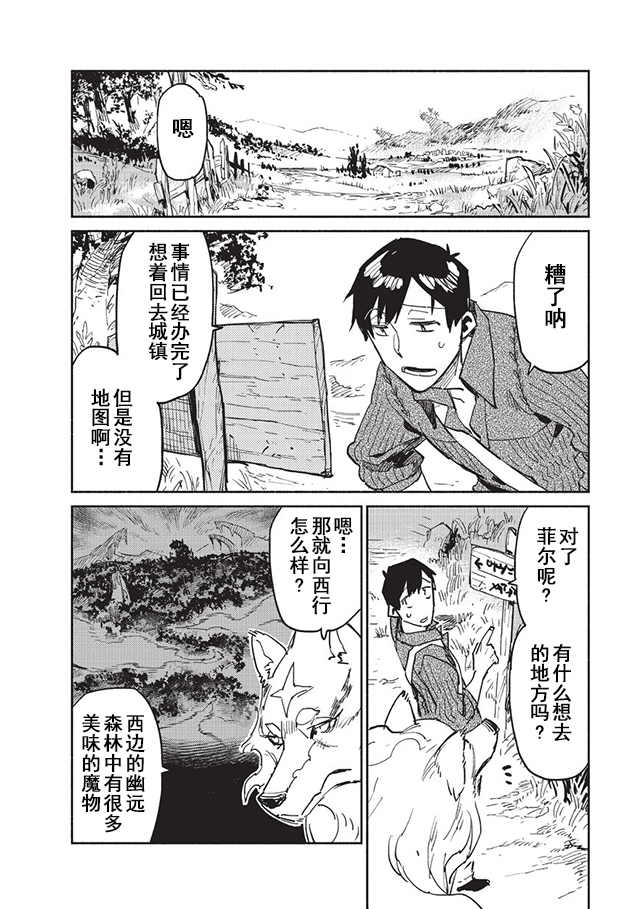 《网购技能开启异世界美食之旅》漫画最新章节第7话免费下拉式在线观看章节第【2】张图片