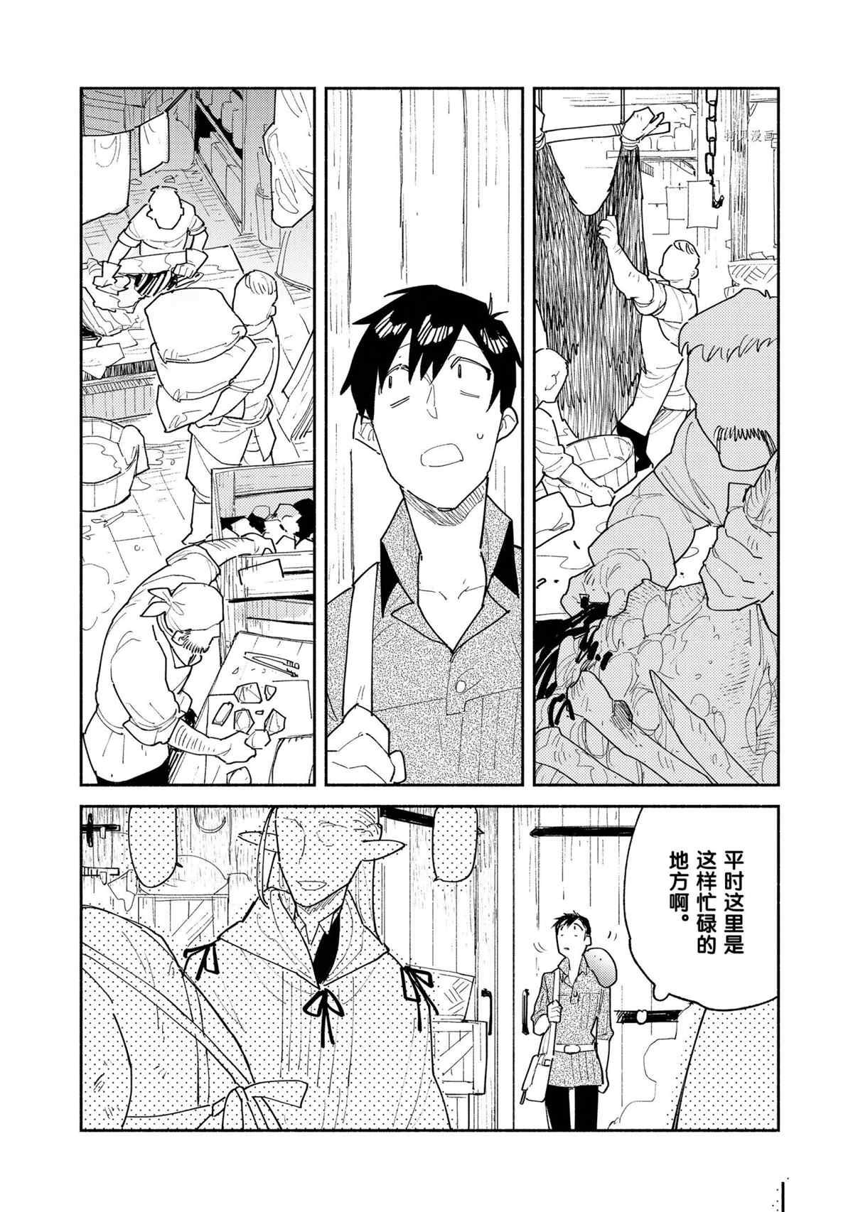 《网购技能开启异世界美食之旅》漫画最新章节第49话 试看版免费下拉式在线观看章节第【4】张图片