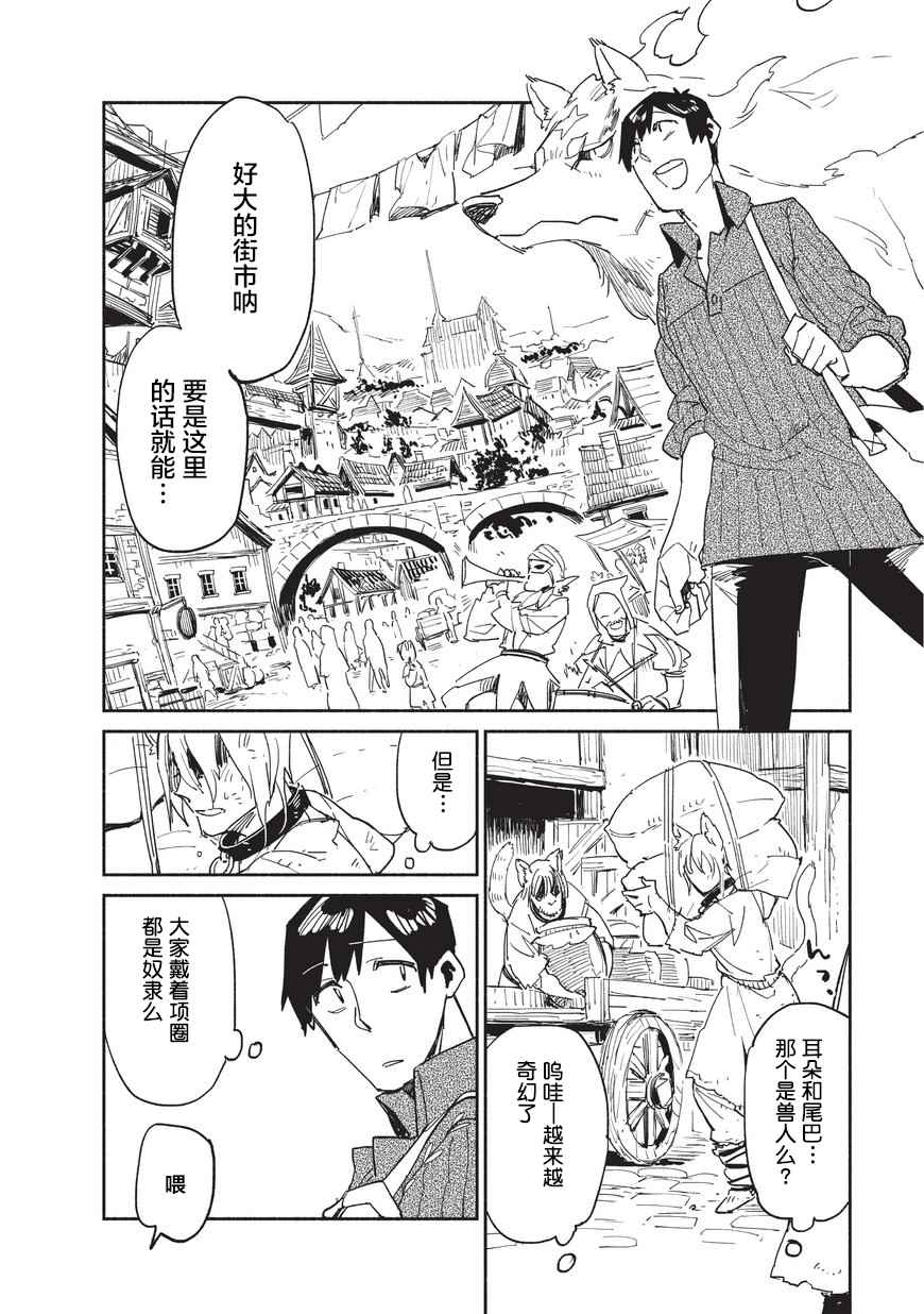 《网购技能开启异世界美食之旅》漫画最新章节第9话免费下拉式在线观看章节第【6】张图片