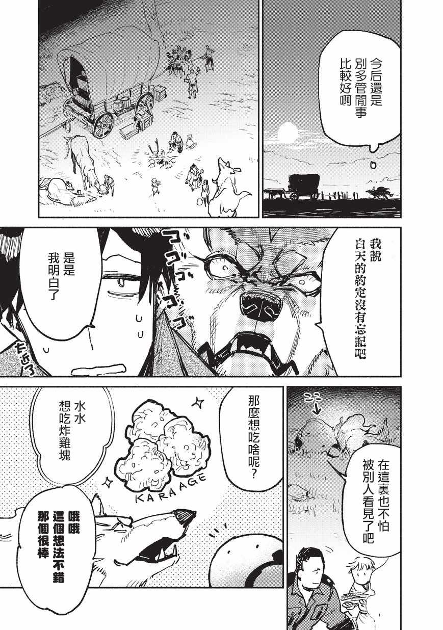 《网购技能开启异世界美食之旅》漫画最新章节第17话免费下拉式在线观看章节第【19】张图片