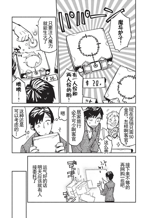 《网购技能开启异世界美食之旅》漫画最新章节第1话免费下拉式在线观看章节第【27】张图片