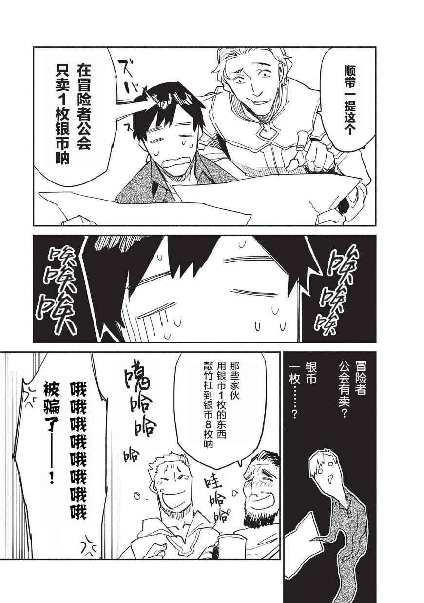 《网购技能开启异世界美食之旅》漫画最新章节第9话免费下拉式在线观看章节第【25】张图片