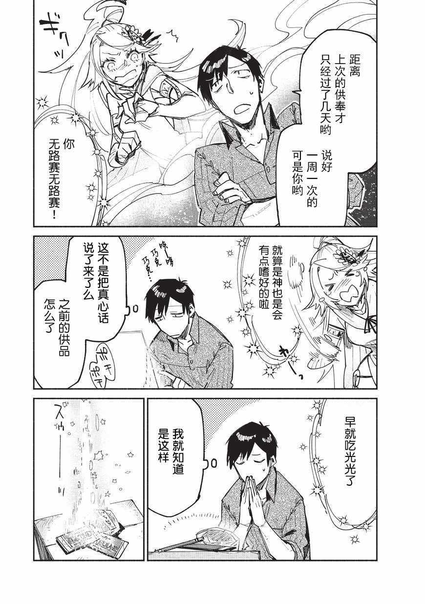 《网购技能开启异世界美食之旅》漫画最新章节第12话免费下拉式在线观看章节第【9】张图片