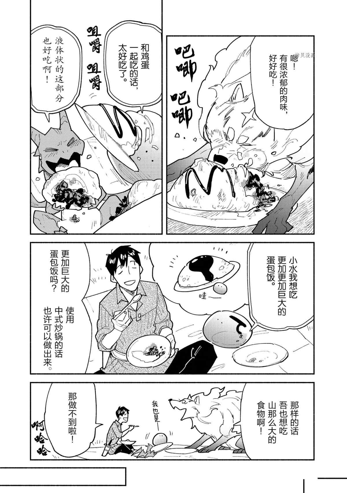 《网购技能开启异世界美食之旅》漫画最新章节第50话 试看版免费下拉式在线观看章节第【19】张图片