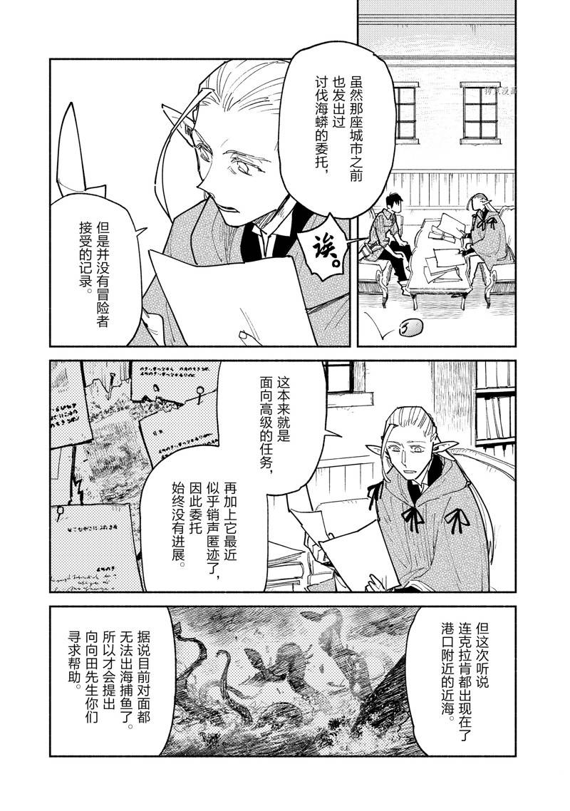 《网购技能开启异世界美食之旅》漫画最新章节第53话免费下拉式在线观看章节第【5】张图片