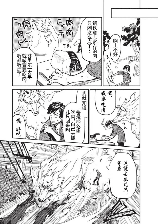 《网购技能开启异世界美食之旅》漫画最新章节第2话免费下拉式在线观看章节第【19】张图片