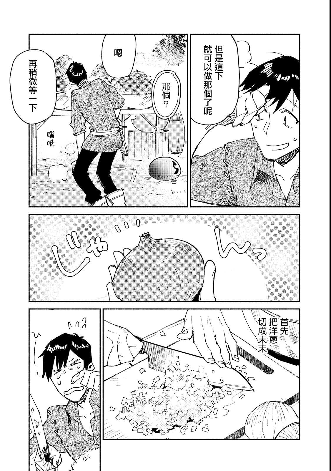 《网购技能开启异世界美食之旅》漫画最新章节第26话 尝试了下新的料理器具免费下拉式在线观看章节第【11】张图片