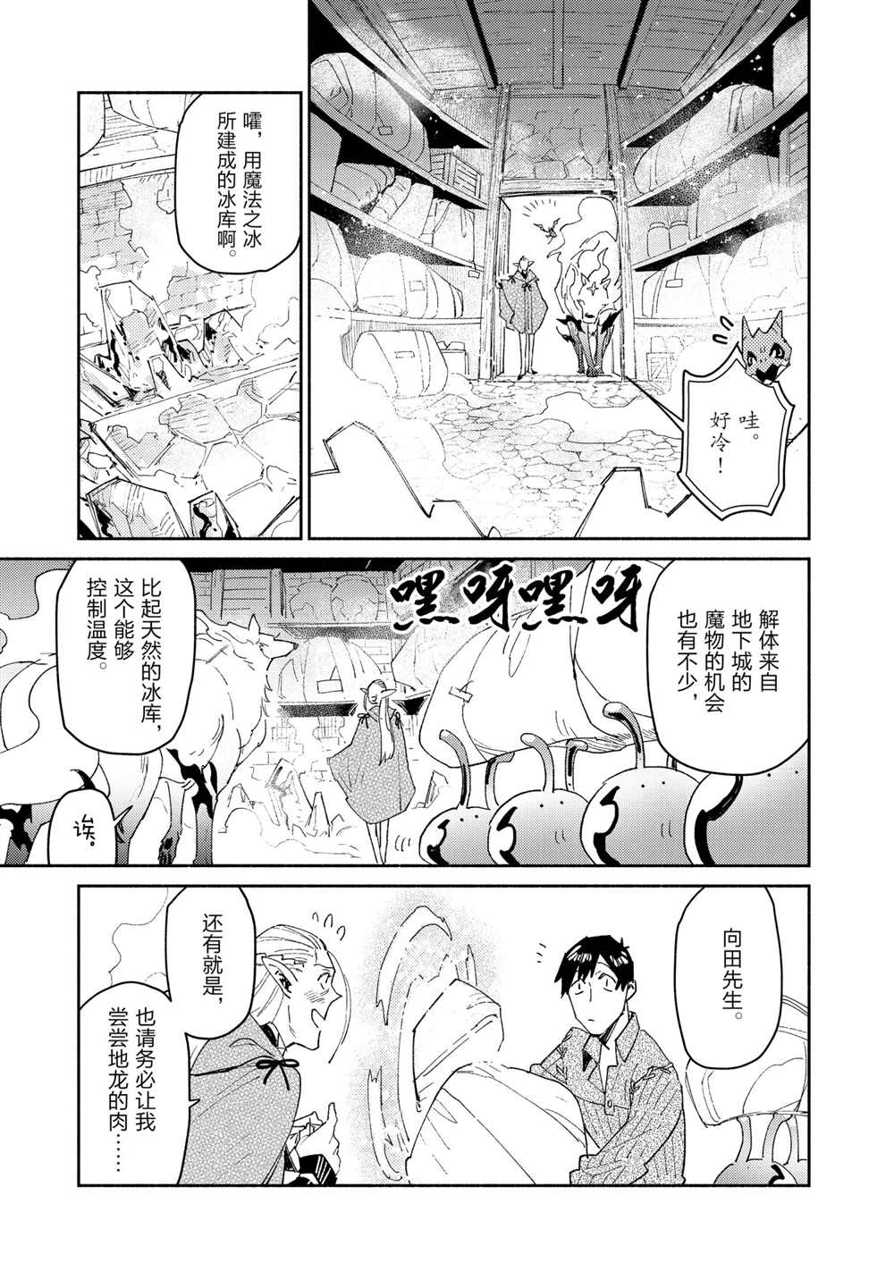 《网购技能开启异世界美食之旅》漫画最新章节第42话 试看版免费下拉式在线观看章节第【15】张图片