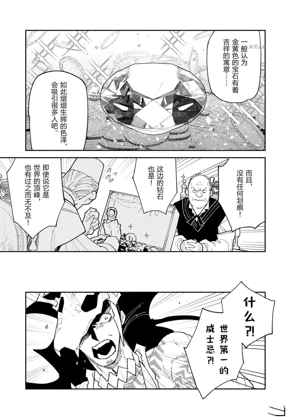 《网购技能开启异世界美食之旅》漫画最新章节第50话 试看版免费下拉式在线观看章节第【9】张图片