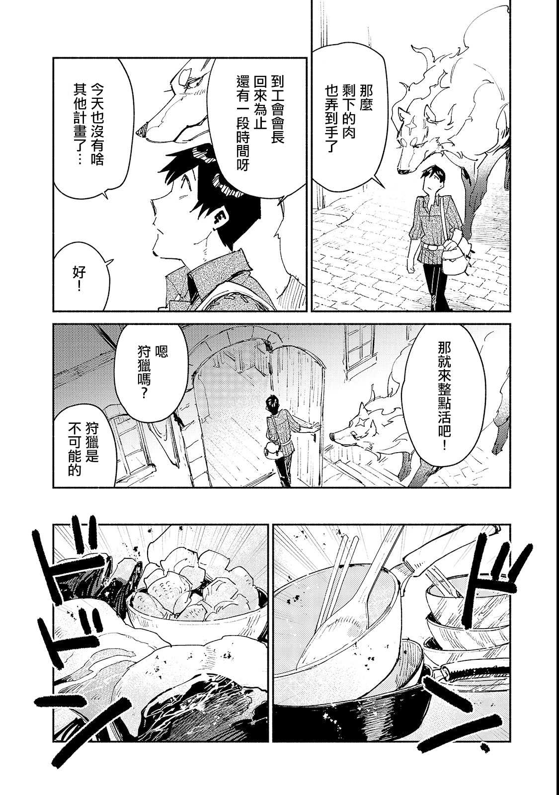 《网购技能开启异世界美食之旅》漫画最新章节第26话 尝试了下新的料理器具免费下拉式在线观看章节第【4】张图片