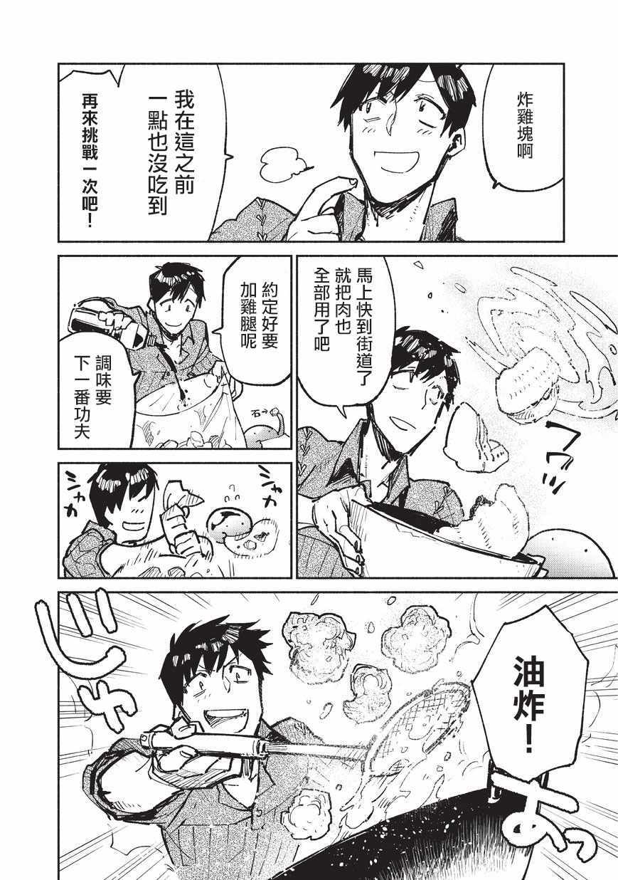 《网购技能开启异世界美食之旅》漫画最新章节第17话免费下拉式在线观看章节第【20】张图片