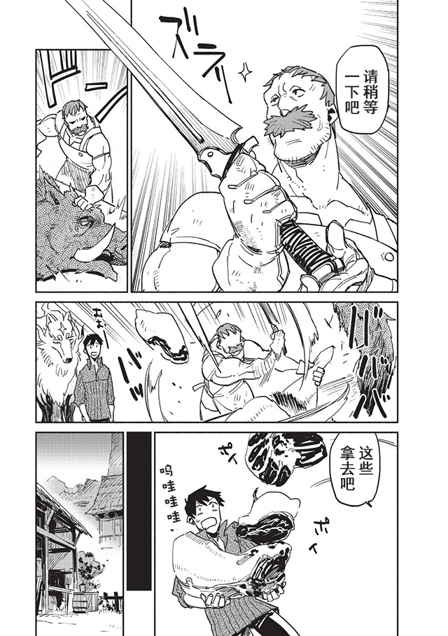 《网购技能开启异世界美食之旅》漫画最新章节第6话免费下拉式在线观看章节第【9】张图片