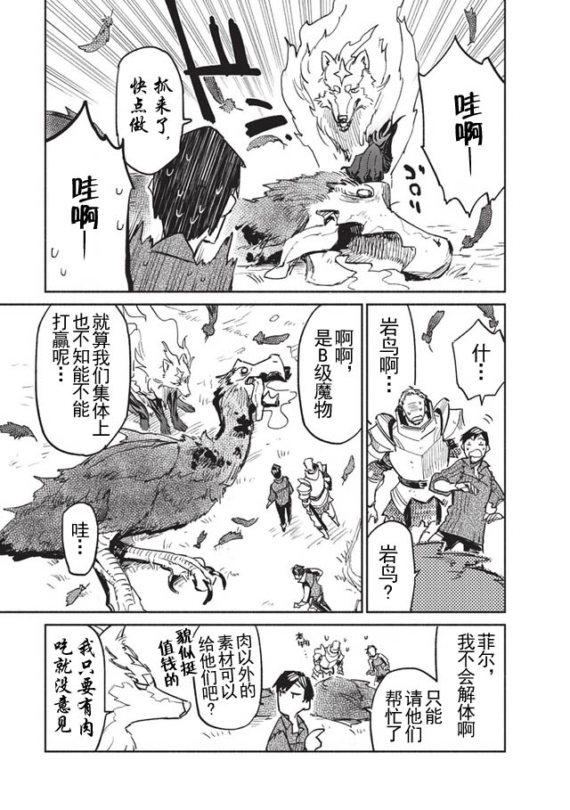 《网购技能开启异世界美食之旅》漫画最新章节第2话免费下拉式在线观看章节第【21】张图片