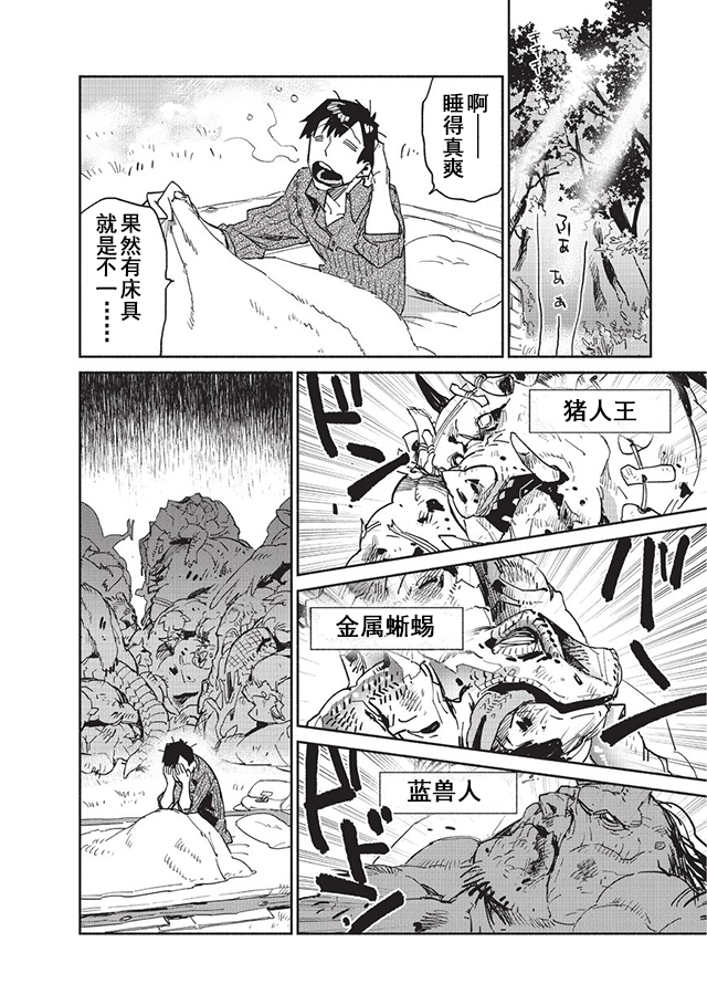 《网购技能开启异世界美食之旅》漫画最新章节第7话免费下拉式在线观看章节第【24】张图片