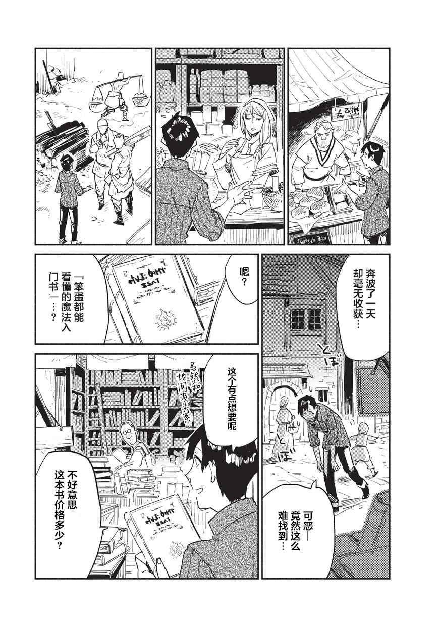 《网购技能开启异世界美食之旅》漫画最新章节第9话免费下拉式在线观看章节第【9】张图片