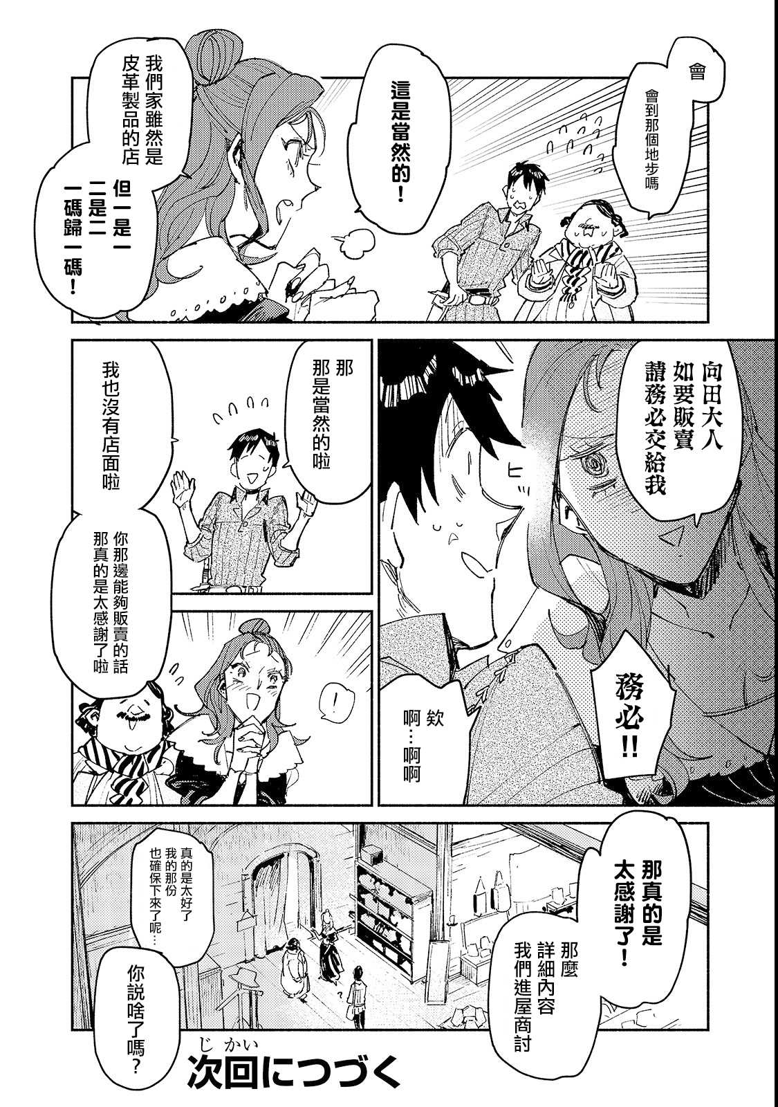 《网购技能开启异世界美食之旅》漫画最新章节第27话 与夫人的新商谈免费下拉式在线观看章节第【24】张图片