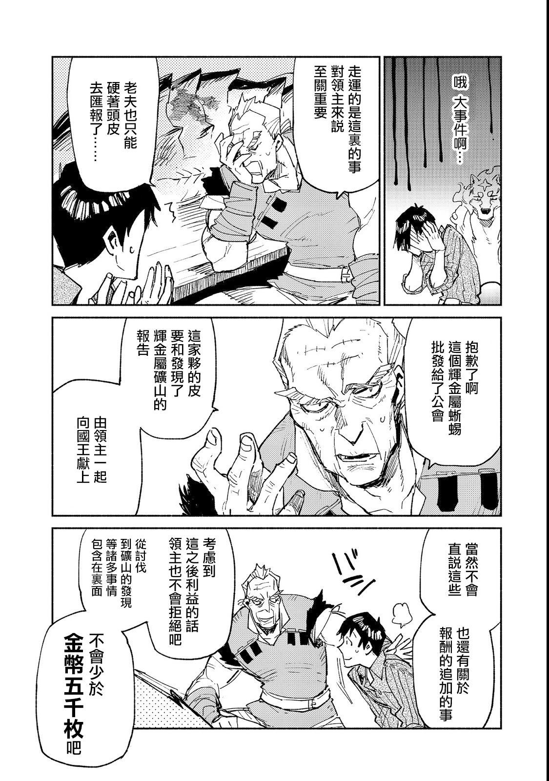 《网购技能开启异世界美食之旅》漫画最新章节第23话 比起钱更想吃免费下拉式在线观看章节第【9】张图片