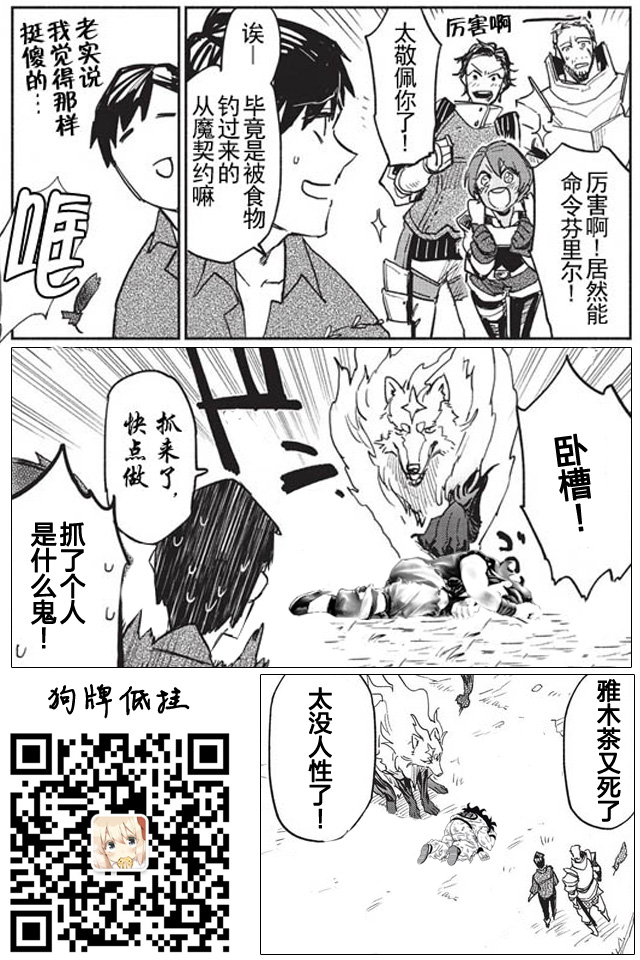 《网购技能开启异世界美食之旅》漫画最新章节第2话免费下拉式在线观看章节第【27】张图片