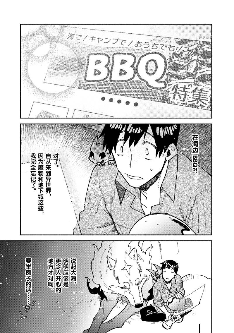 《网购技能开启异世界美食之旅》漫画最新章节第53话免费下拉式在线观看章节第【9】张图片