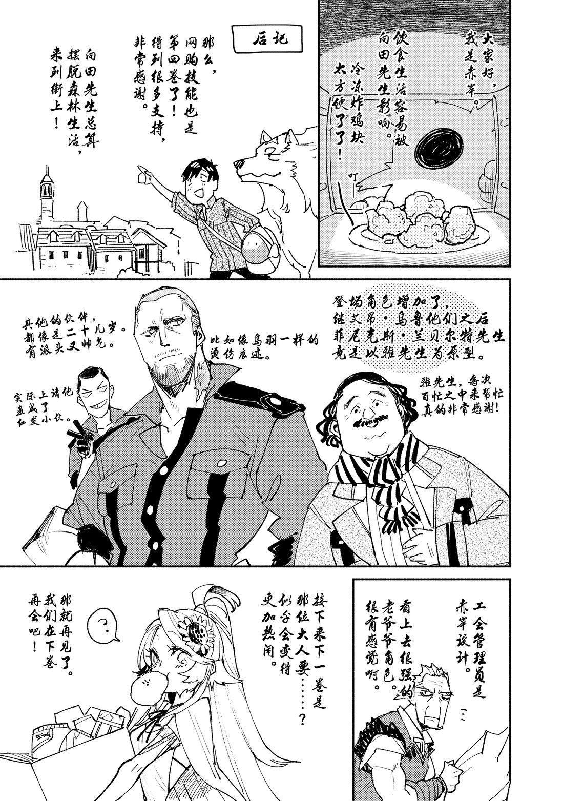 《网购技能开启异世界美食之旅》漫画最新章节番外04 试看版免费下拉式在线观看章节第【10】张图片