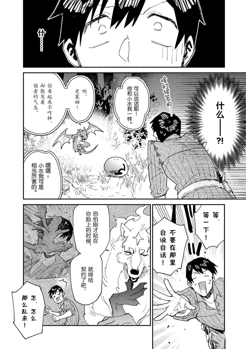 《网购技能开启异世界美食之旅》漫画最新章节第36话 试看版免费下拉式在线观看章节第【3】张图片