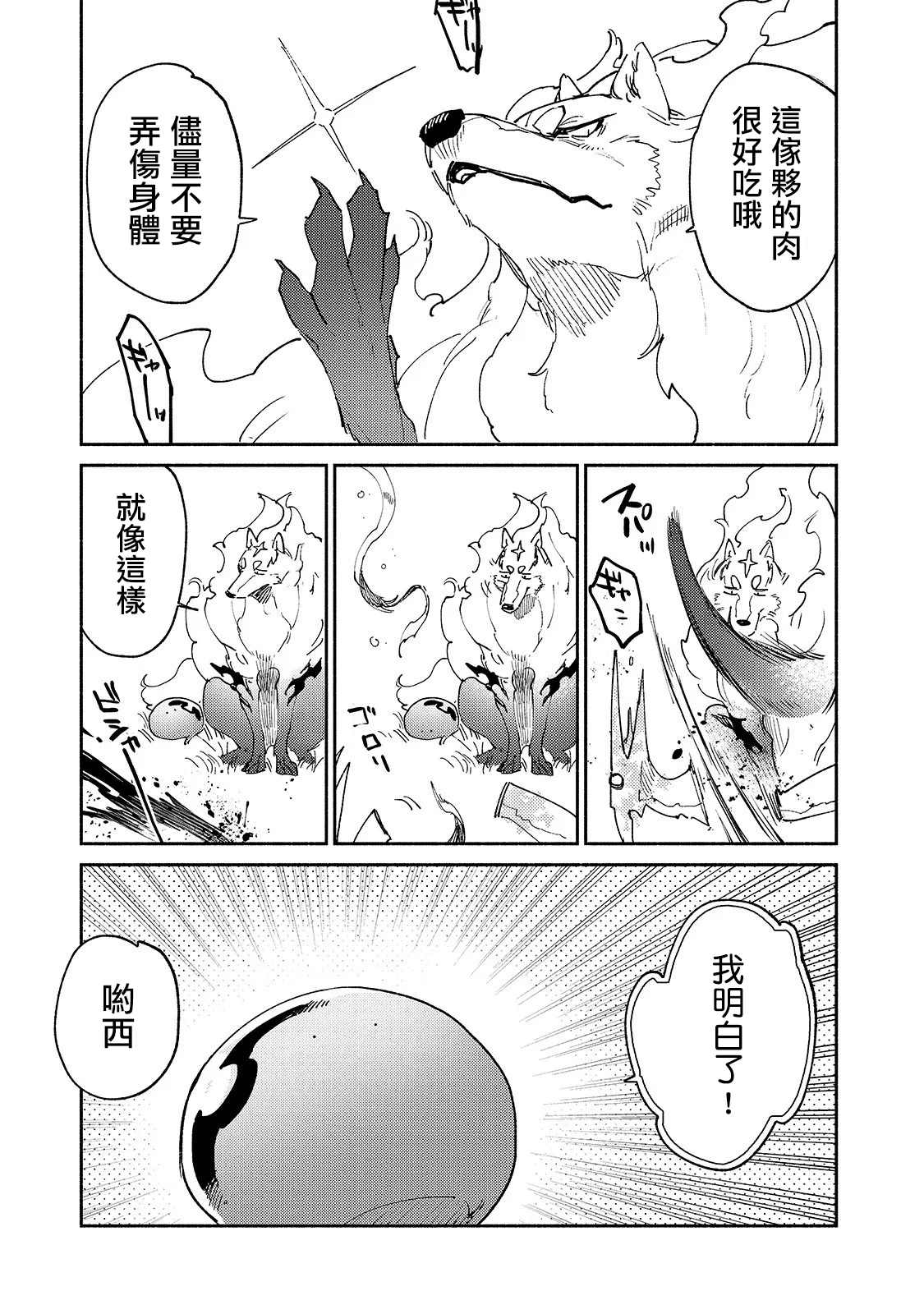 《网购技能开启异世界美食之旅》漫画最新章节第29话 双足飞龙免费下拉式在线观看章节第【7】张图片