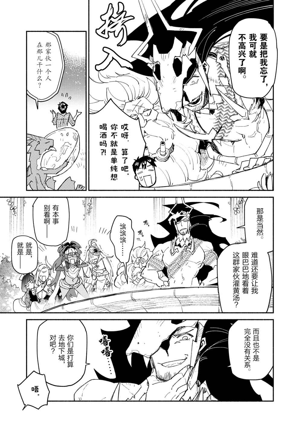 《网购技能开启异世界美食之旅》漫画最新章节第41话 试看版免费下拉式在线观看章节第【11】张图片