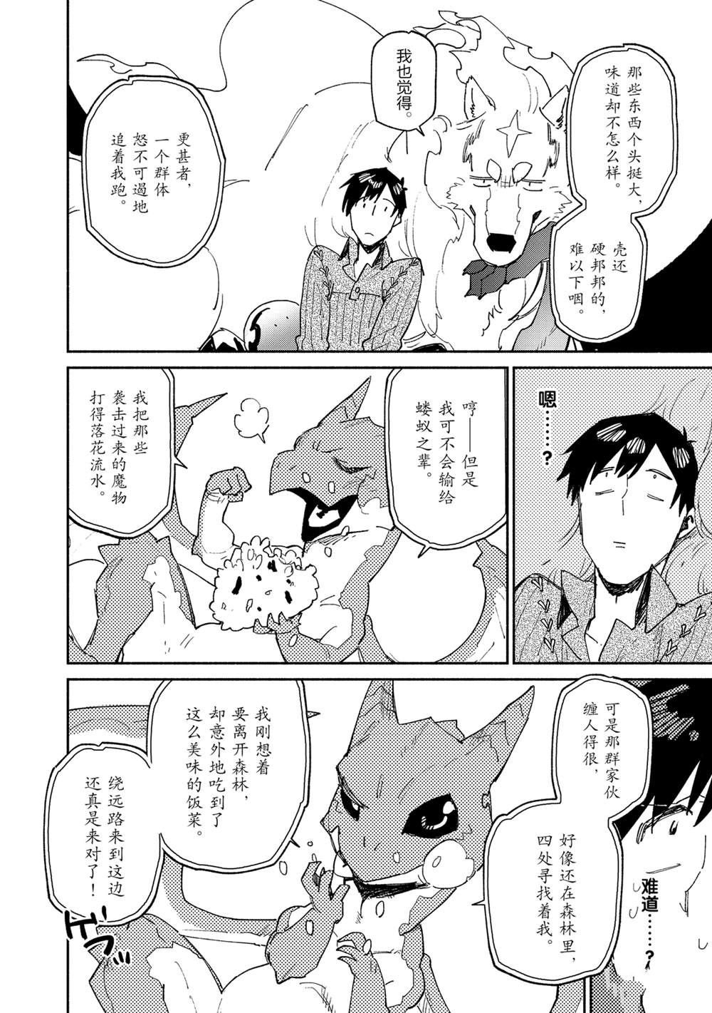 《网购技能开启异世界美食之旅》漫画最新章节第36话 试看版免费下拉式在线观看章节第【13】张图片