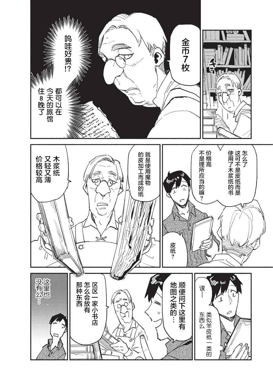 《网购技能开启异世界美食之旅》漫画最新章节第9话免费下拉式在线观看章节第【10】张图片