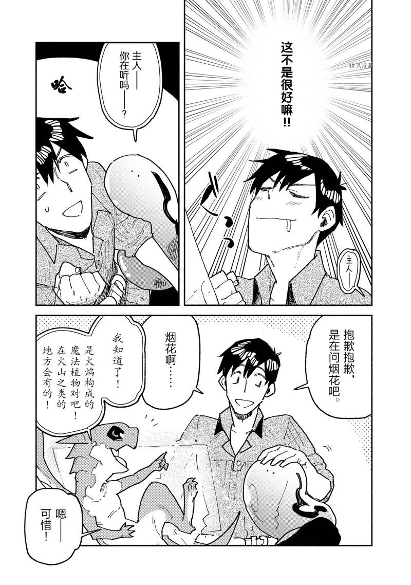 《网购技能开启异世界美食之旅》漫画最新章节第53话免费下拉式在线观看章节第【13】张图片
