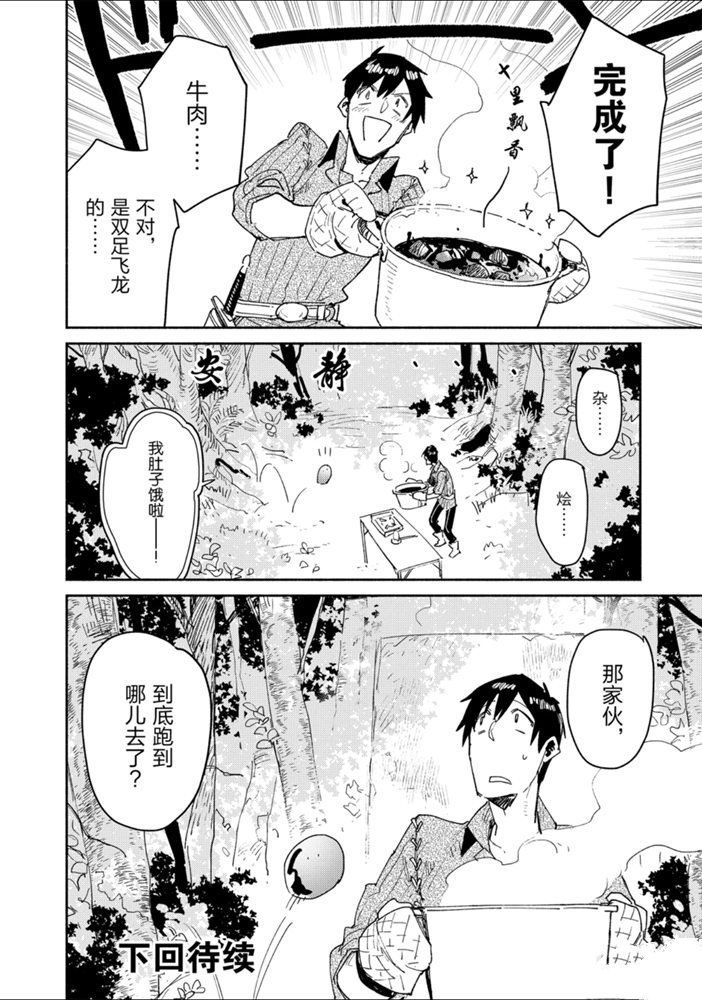 《网购技能开启异世界美食之旅》漫画最新章节第31话 试看版免费下拉式在线观看章节第【18】张图片