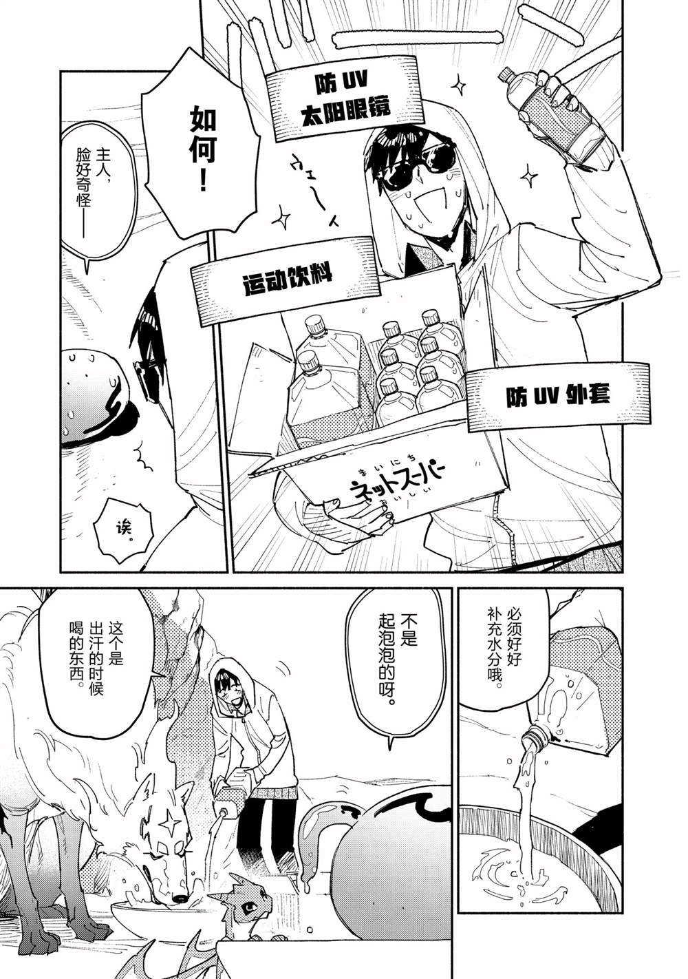 《网购技能开启异世界美食之旅》漫画最新章节第45话 试看版免费下拉式在线观看章节第【7】张图片