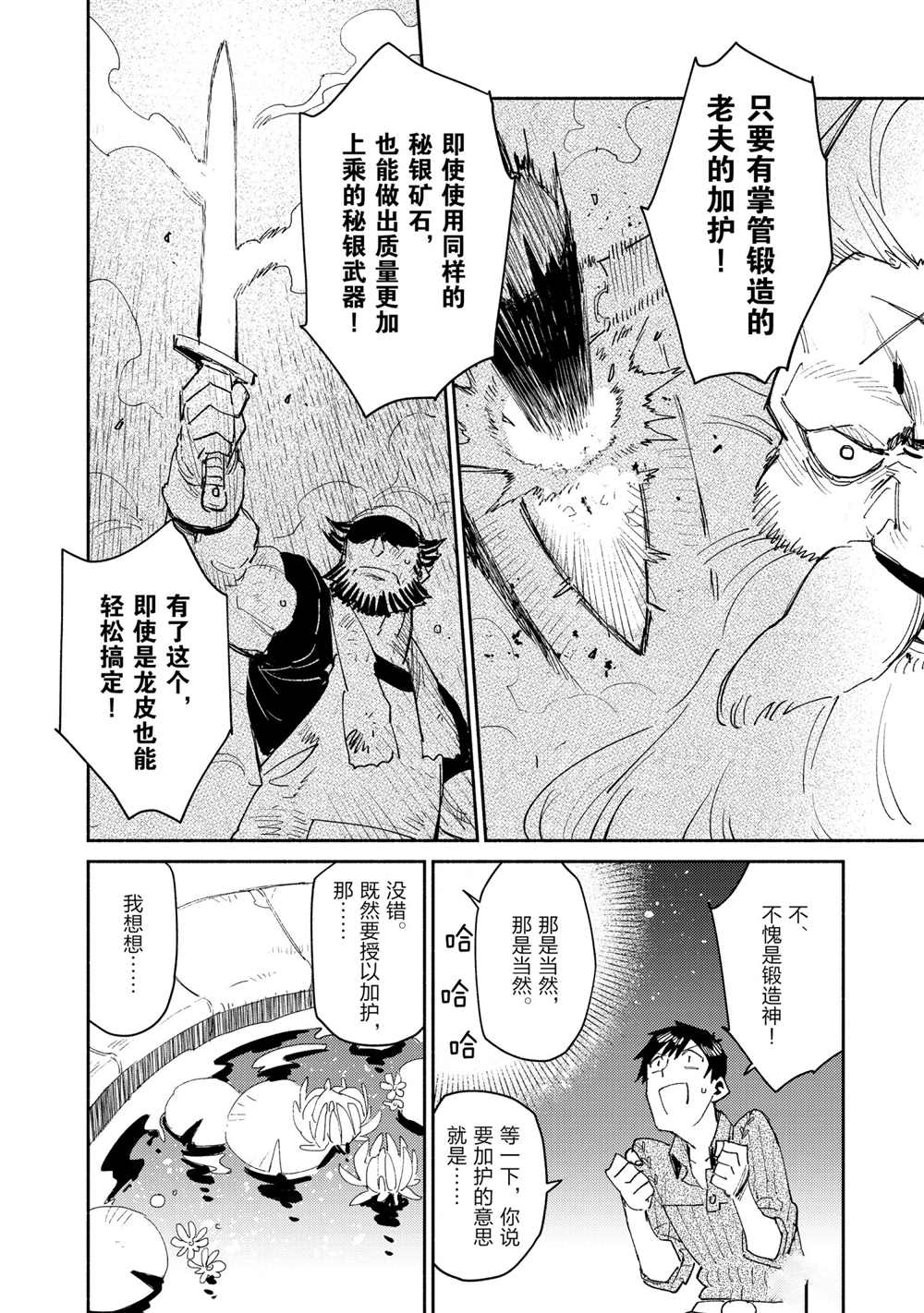 《网购技能开启异世界美食之旅》漫画最新章节第41话 试看版免费下拉式在线观看章节第【6】张图片