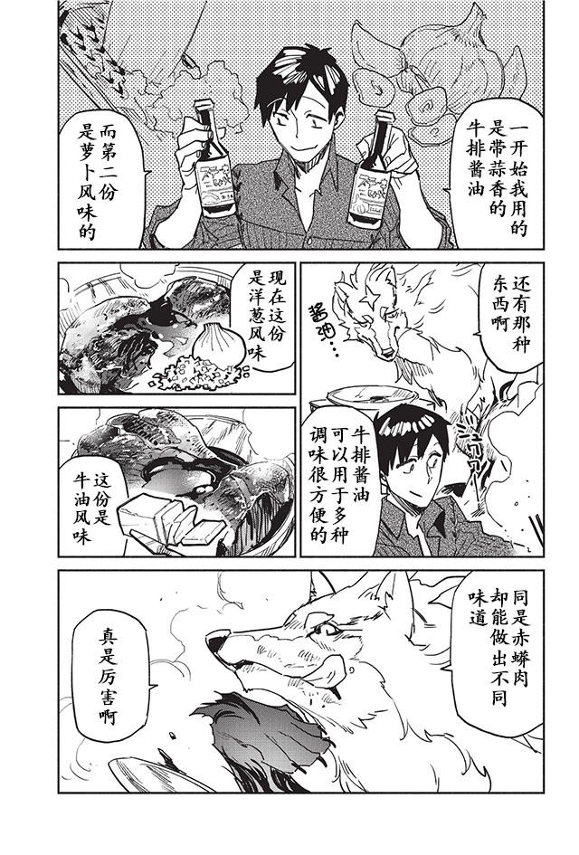 《网购技能开启异世界美食之旅》漫画最新章节第4话免费下拉式在线观看章节第【14】张图片