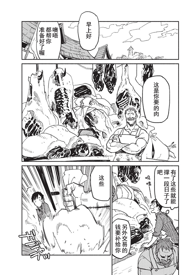 《网购技能开启异世界美食之旅》漫画最新章节第6话免费下拉式在线观看章节第【16】张图片