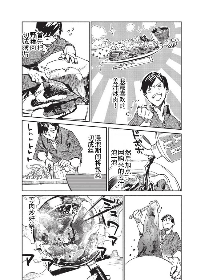 《网购技能开启异世界美食之旅》漫画最新章节第1话免费下拉式在线观看章节第【40】张图片