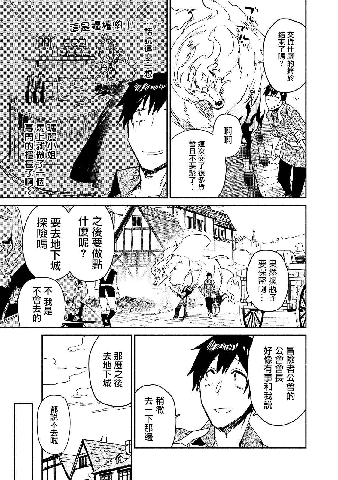 《网购技能开启异世界美食之旅》漫画最新章节第28话 迫近卡雷丽娜的危机免费下拉式在线观看章节第【5】张图片