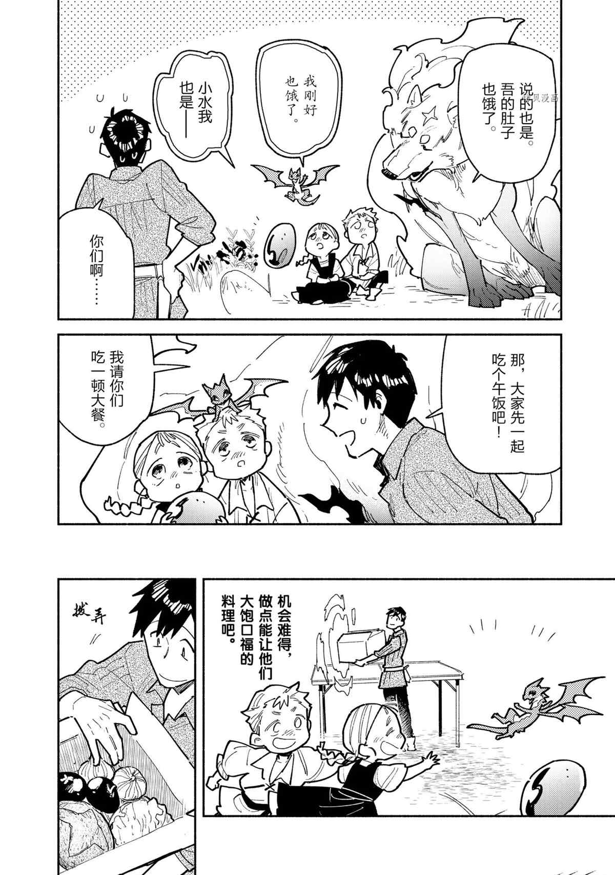 《网购技能开启异世界美食之旅》漫画最新章节第51话 试看版免费下拉式在线观看章节第【12】张图片