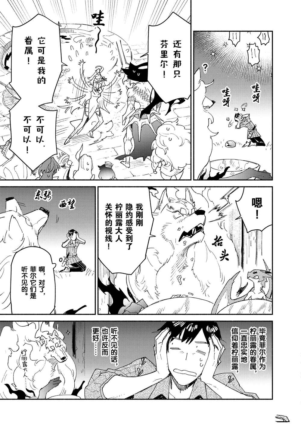 《网购技能开启异世界美食之旅》漫画最新章节第41话 试看版免费下拉式在线观看章节第【13】张图片