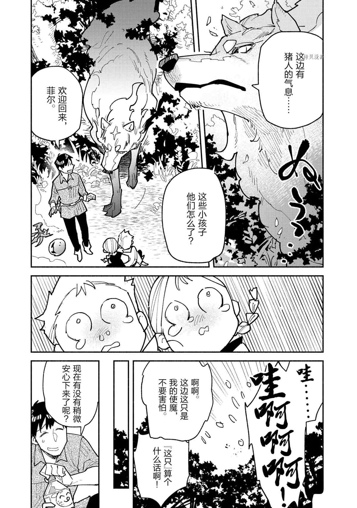 《网购技能开启异世界美食之旅》漫画最新章节第51话 试看版免费下拉式在线观看章节第【7】张图片