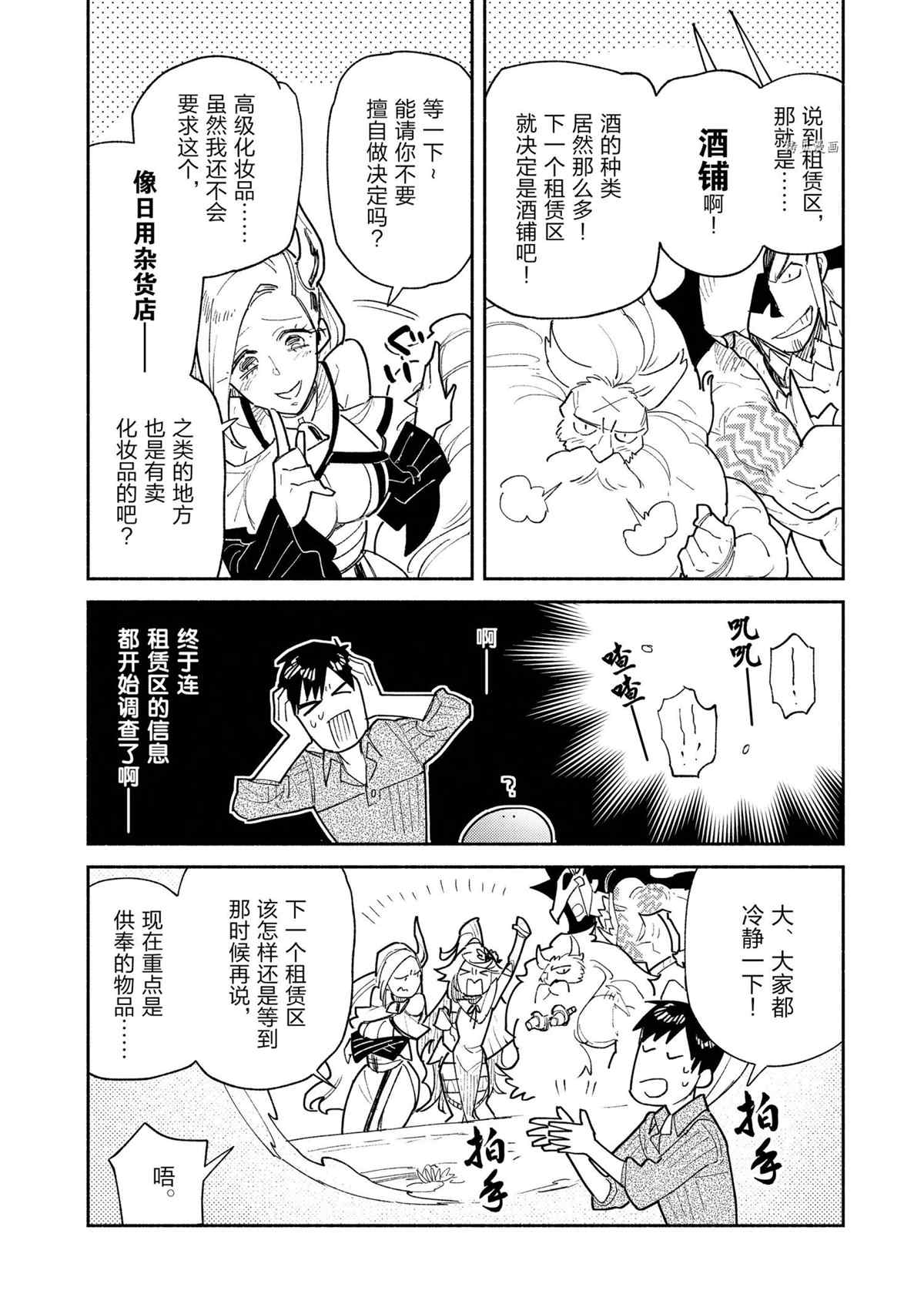 《网购技能开启异世界美食之旅》漫画最新章节第50话 试看版免费下拉式在线观看章节第【6】张图片